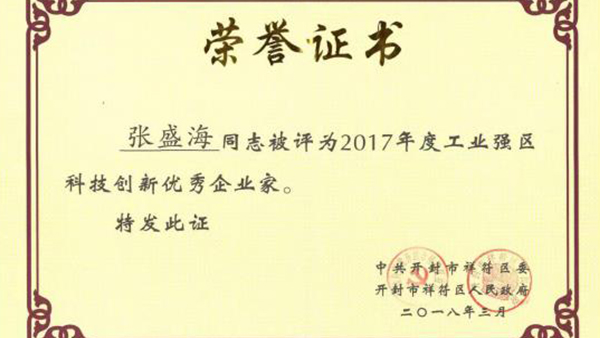 【贺】乐鱼网页版-乐鱼online(中国)
董事长张盛海荣获新的荣誉