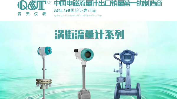 涡街流量计国内知名厂家推荐：精准计量的首选！