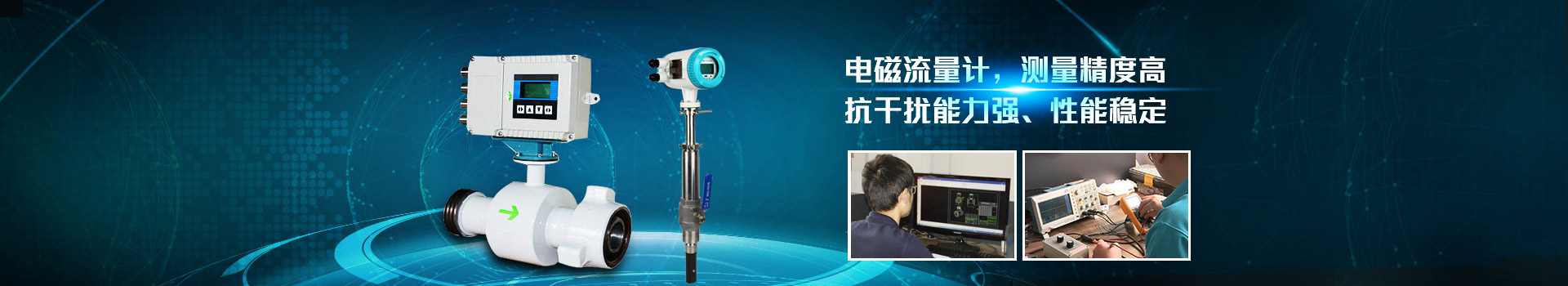 乐鱼网页版-乐鱼online(中国)
,电磁流量计,测量精度高.抗干扰能力强,性能稳定