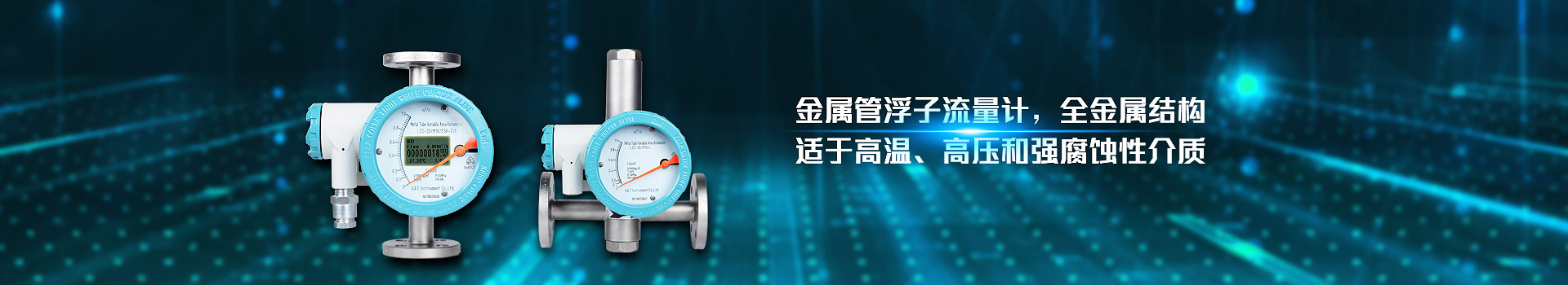 乐鱼网页版-乐鱼online(中国)
,金属管浮子流量计,全金属结构,适于高温,高压和强腐蚀性介质